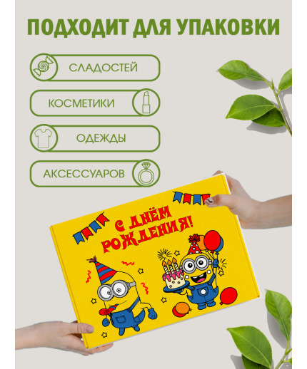 С днём рождения Подарочная коробка с наполнителем для подарка 23х27х12 см.
