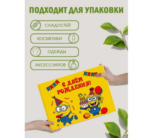С днём рождения Подарочная коробка с наполнителем для подарка 23х27х12 см.