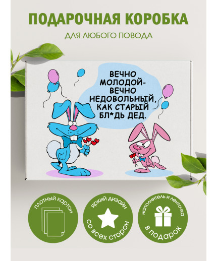 С днём рождения Подарочная коробка с наполнителем для подарка 23х27х12 см.