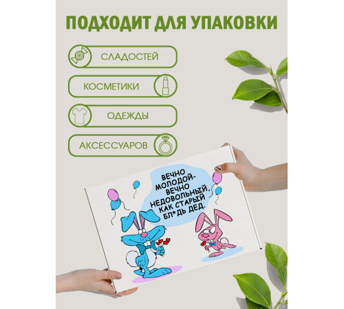 С днём рождения Подарочная коробка с наполнителем для подарка 23х27х12 см.