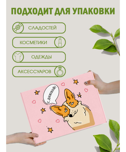 С днём рождения Подарочная коробка с наполнителем для подарка 23х27х12 см.