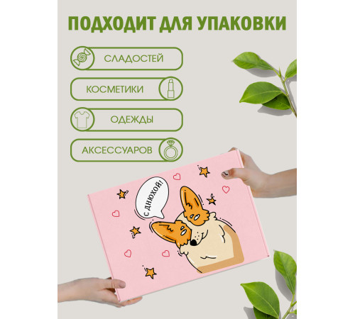 С днём рождения Подарочная коробка с наполнителем для подарка 23х27х12 см.