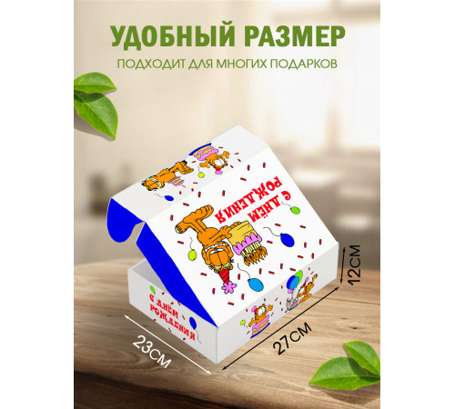 С днём рождения Подарочная коробка с наполнителем для подарка 23х27х12 см. С днём рождения Подарочная коробка с наполнителем для подарка 23х27х12 см.