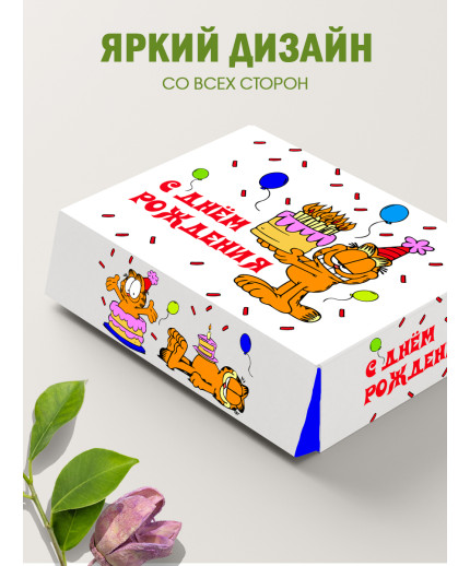 С днём рождения Подарочная коробка с наполнителем для подарка 23х27х12 см.
