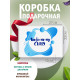 Родным Подарочная коробка с наполнителем для подарка 23х27х12 см.