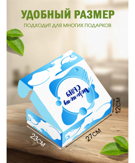 Родным Подарочная коробка с наполнителем для подарка 23х27х12 см.