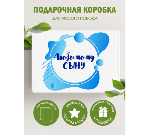 Родным Подарочная коробка с наполнителем для подарка 23х27х12 см.