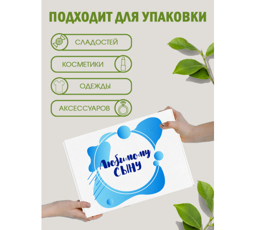 Родным Подарочная коробка с наполнителем для подарка 23х27х12 см.