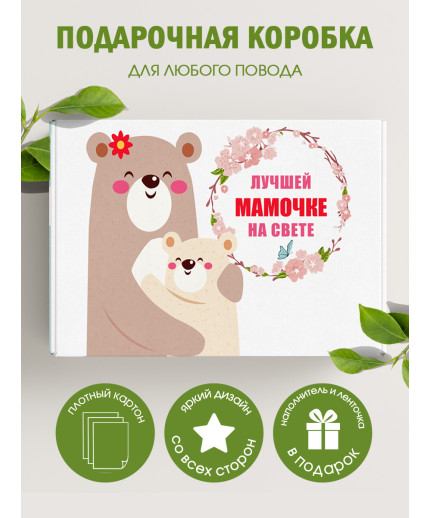 Родным Подарочная коробка с наполнителем для подарка 23х27х12 см.