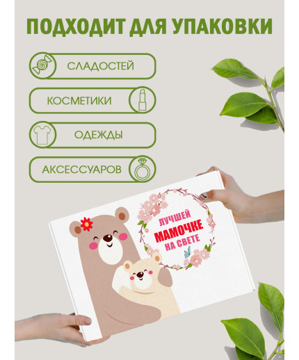 Родным Подарочная коробка с наполнителем для подарка 23х27х12 см.