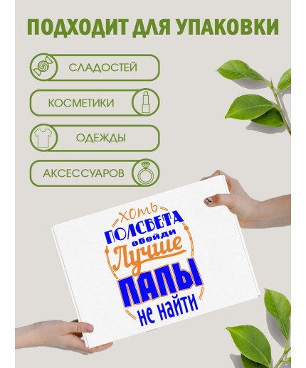 Родным Подарочная коробка с наполнителем для подарка 23х27х12 см.