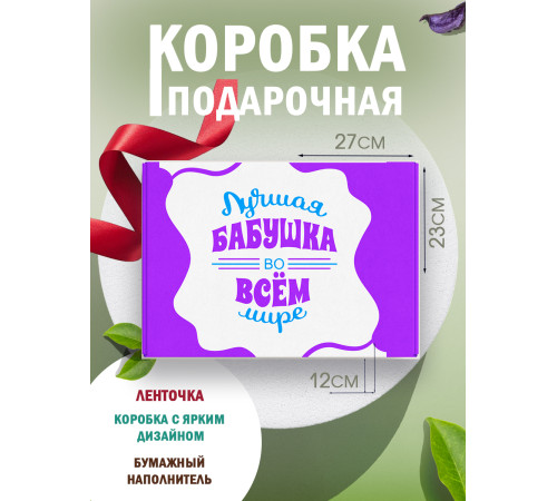 Родным Подарочная коробка с наполнителем для подарка 23х27х12 см. Родным Подарочная коробка с наполнителем для подарка 23х27х12 см.