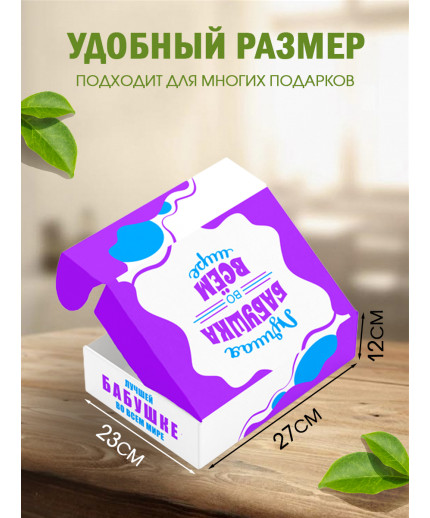 Родным Подарочная коробка с наполнителем для подарка 23х27х12 см.