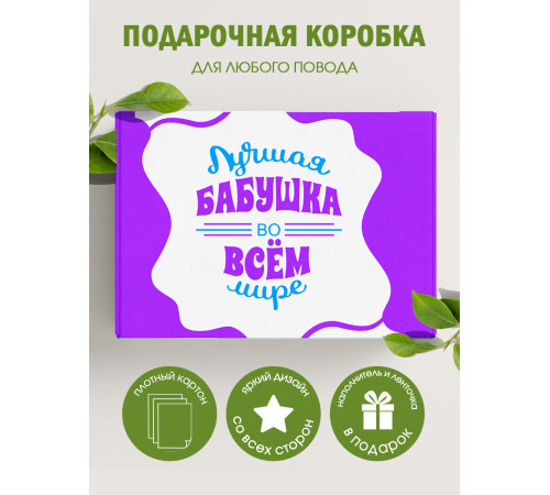 Родным Подарочная коробка с наполнителем для подарка 23х27х12 см. Родным Подарочная коробка с наполнителем для подарка 23х27х12 см.
