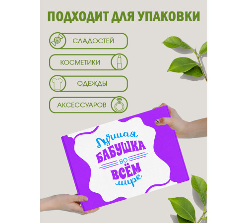 Родным Подарочная коробка с наполнителем для подарка 23х27х12 см. Родным Подарочная коробка с наполнителем для подарка 23х27х12 см.