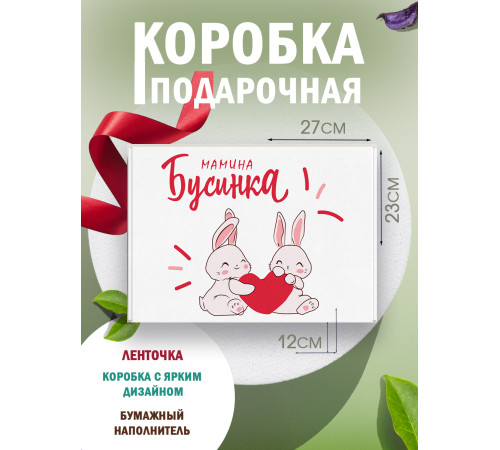 Родным Подарочная коробка с наполнителем для подарка 23х27х12 см. Родным Подарочная коробка с наполнителем для подарка 23х27х12 см.