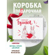 Родным Подарочная коробка с наполнителем для подарка 23х27х12 см.