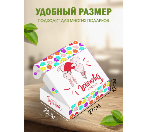 Родным Подарочная коробка с наполнителем для подарка 23х27х12 см. Родным Подарочная коробка с наполнителем для подарка 23х27х12 см.