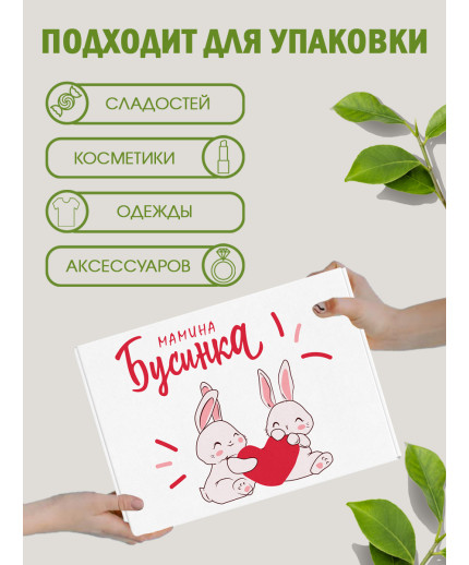Родным Подарочная коробка с наполнителем для подарка 23х27х12 см.