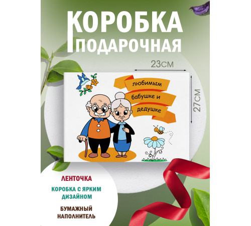 Родным Подарочная коробка с наполнителем для подарка 23х27х12 см.