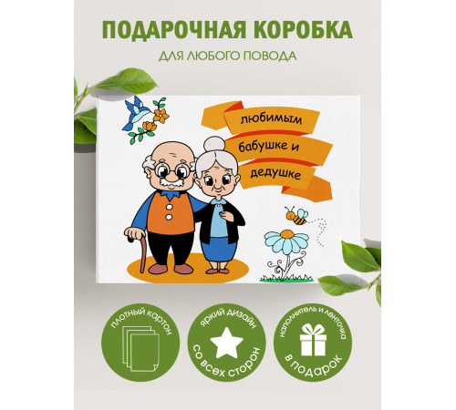 Родным Подарочная коробка с наполнителем для подарка 23х27х12 см.