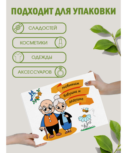 Родным Подарочная коробка с наполнителем для подарка 23х27х12 см.