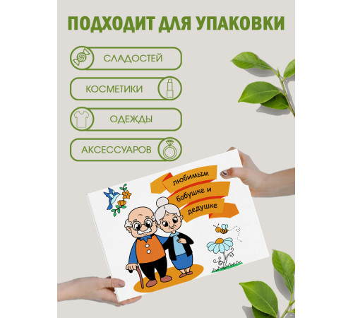 Родным Подарочная коробка с наполнителем для подарка 23х27х12 см.