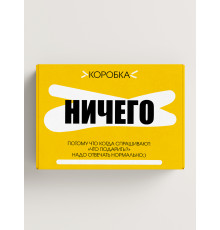 Смешные Подарочная коробка с наполнителем для подарка 23х27х12 см.