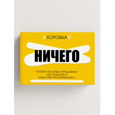 Смешные Подарочная коробка с наполнителем для подарка 23х27х12 см.