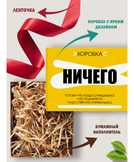 Смешные Подарочная коробка с наполнителем для подарка 23х27х12 см.