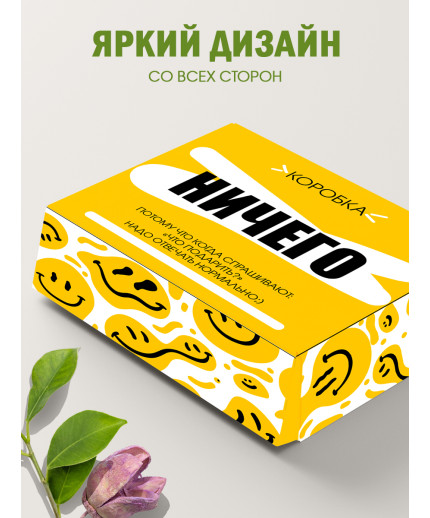 Смешные Подарочная коробка с наполнителем для подарка 23х27х12 см.