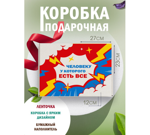 Смешные Подарочная коробка с наполнителем для подарка 23х27х12 см. Смешные Подарочная коробка с наполнителем для подарка 23х27х12 см.
