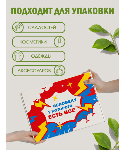 Смешные Подарочная коробка с наполнителем для подарка 23х27х12 см.