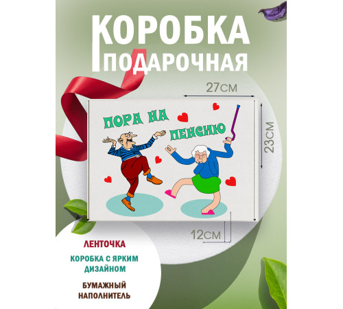 Смешные Подарочная коробка с наполнителем для подарка 23х27х12 см. Смешные Подарочная коробка с наполнителем для подарка 23х27х12 см.