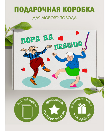 Смешные Подарочная коробка с наполнителем для подарка 23х27х12 см.