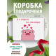 Смешные Подарочная коробка с наполнителем для подарка 23х27х12 см.