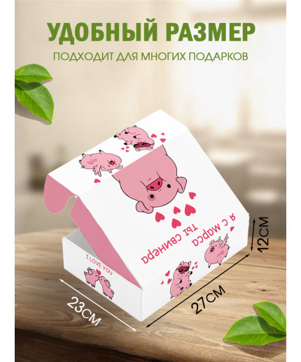 Смешные Подарочная коробка с наполнителем для подарка 23х27х12 см.