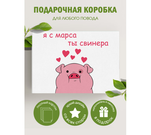 Смешные Подарочная коробка с наполнителем для подарка 23х27х12 см. Смешные Подарочная коробка с наполнителем для подарка 23х27х12 см.