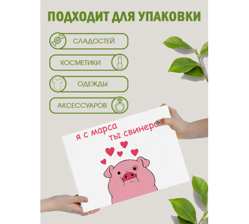 Смешные Подарочная коробка с наполнителем для подарка 23х27х12 см. Смешные Подарочная коробка с наполнителем для подарка 23х27х12 см.