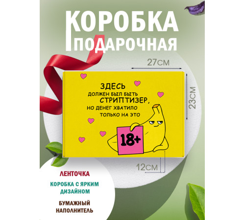 Смешные Подарочная коробка с наполнителем для подарка 23х27х12 см. Смешные Подарочная коробка с наполнителем для подарка 23х27х12 см.