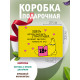 Смешные Подарочная коробка с наполнителем для подарка 23х27х12 см.