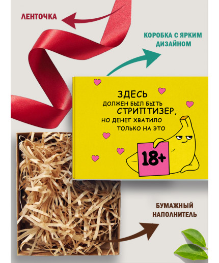 Смешные Подарочная коробка с наполнителем для подарка 23х27х12 см.