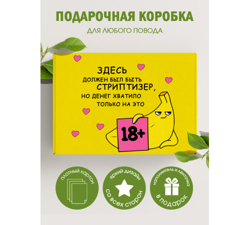 Смешные Подарочная коробка с наполнителем для подарка 23х27х12 см. Смешные Подарочная коробка с наполнителем для подарка 23х27х12 см.