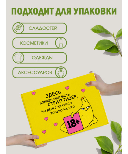 Смешные Подарочная коробка с наполнителем для подарка 23х27х12 см.