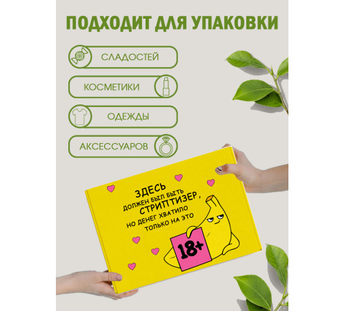 Смешные Подарочная коробка с наполнителем для подарка 23х27х12 см. Смешные Подарочная коробка с наполнителем для подарка 23х27х12 см.
