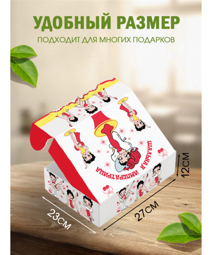 Смешные Подарочная коробка с наполнителем для подарка 23х27х12 см.