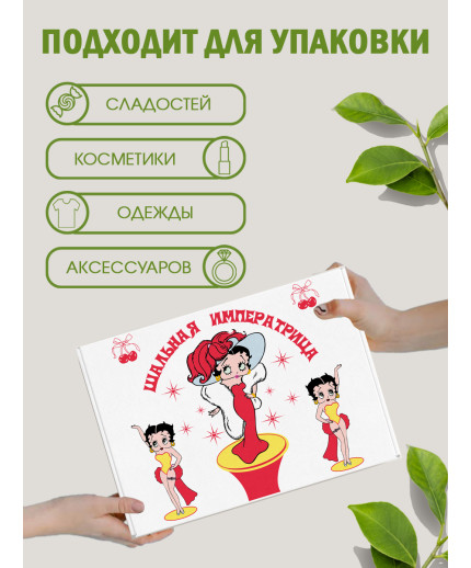Смешные Подарочная коробка с наполнителем для подарка 23х27х12 см.