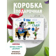 Смешные Подарочная коробка с наполнителем для подарка 23х27х12 см.