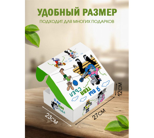 Смешные Подарочная коробка с наполнителем для подарка 23х27х12 см. Смешные Подарочная коробка с наполнителем для подарка 23х27х12 см.