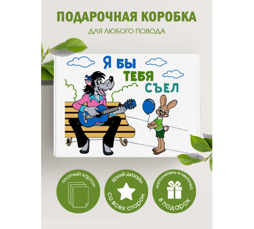 Смешные Подарочная коробка с наполнителем для подарка 23х27х12 см. Смешные Подарочная коробка с наполнителем для подарка 23х27х12 см.